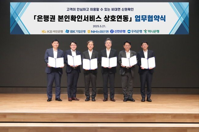 NH농협은행, 6대 시중 은행과 ‘은행권 공동 본인확인서비스’ 제공 업무협약