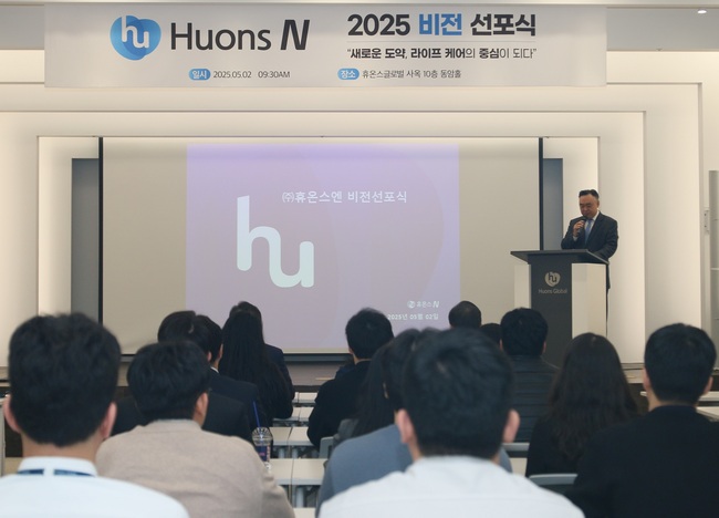 휴온스그룹, 건기식 사업 통합 법인 \ 휴온스엔\  출범...밸류체인 완성으로 경쟁력↑