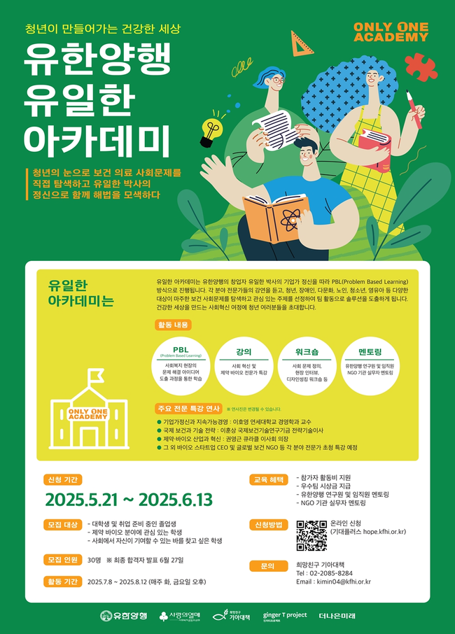 유한양행, \ 유일한 아카데미\  첫 시행...청년 사회문제 해결 역량 강화 지원