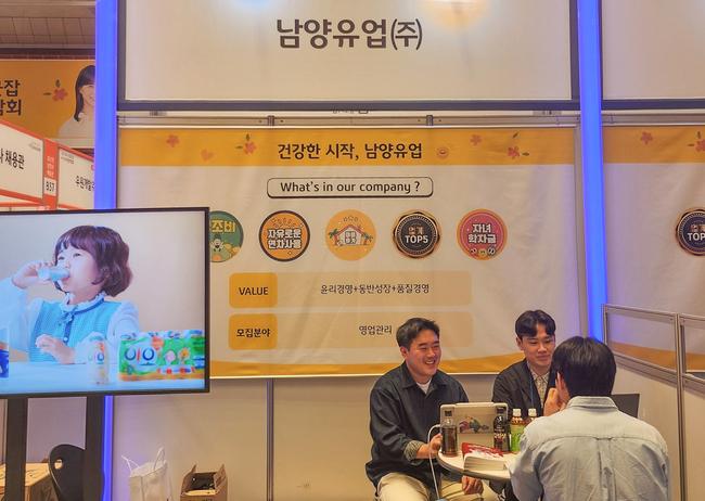 남양유업, ‘KB굿잡 우수기업 취업박람회’ 참가...체험형 부스 운영