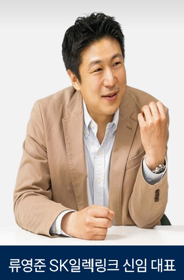 SK일렉링크, 류영준 전 카카오페이 대표 내정...\
