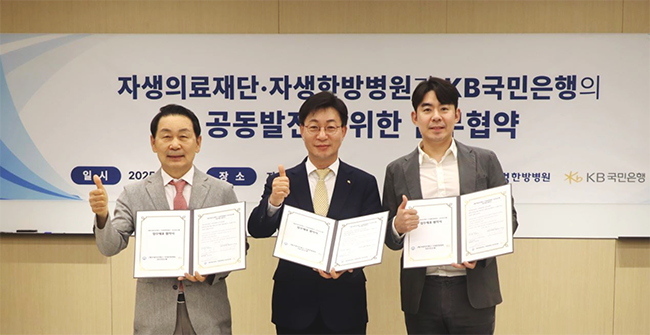 자생의료재단·KB국민은행, 사회공헌 맞손…사회적 가치 실현 \ 협력\ 