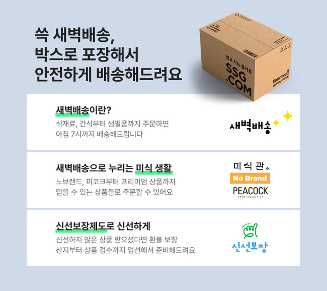 SSG닷컴, 수도권·충청권 새벽배송 일원화...\