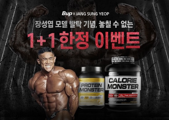 비유피(BUP), 보디빌더 장성엽과 모델 계약 체결…1+1 할인 행사 진행