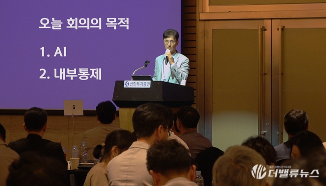 신한투자증권, 2025년 하반기 경영전략회의 개최