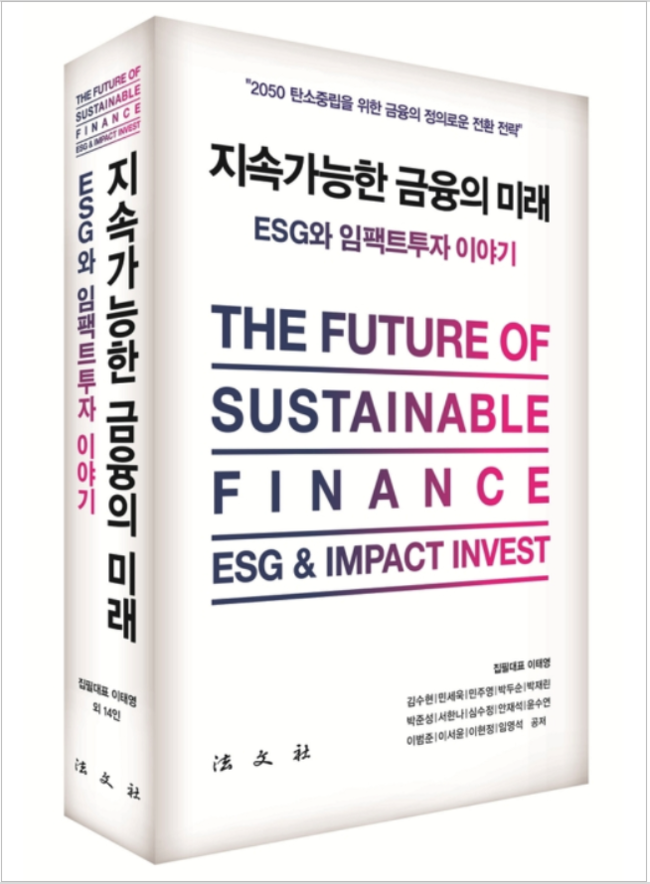 신협, \ 지속가능한 금융의 미래\  ESG 도서...대학민국학술원 우수학술도서 선정