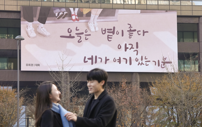교보생명, 광화문글판 35주년 에피소드 공모... 최우수작 “얼굴 좀 펴게나 올빼미여, 이건 봄비 아닌가”