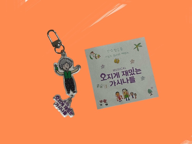 [리뷰] \ 오지게 재밌는 가사나들\ ... 10번 울고 10번 웃다
