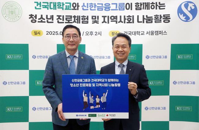 신한금융, 지역아동센터 청소년 초청…진로 멘토링·밀키트 봉사