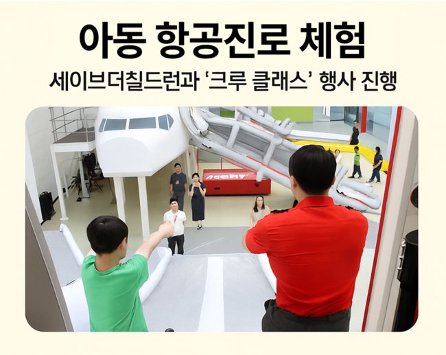 티웨이항공, 중앙아시아 특가·아동 항공진로 체험 ‘두 마리 토끼’