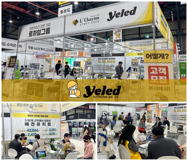 프리미엄 애견유치원&호텔 ‘옐레드’, 코엑스 창업박람회서 관심 집중
