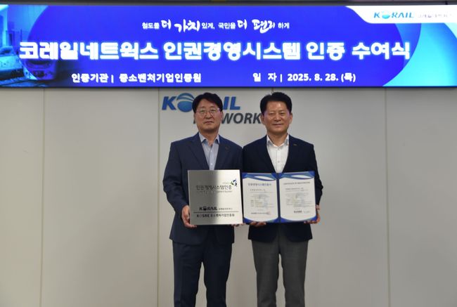 코레일네트웍스, 한국철도공사 계열사 최초 인권경영시스템 인증 획득