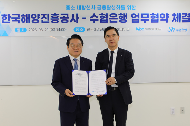 Sh수협은행-한국해양진흥공사, 중소내항선사 금융지원 MOU