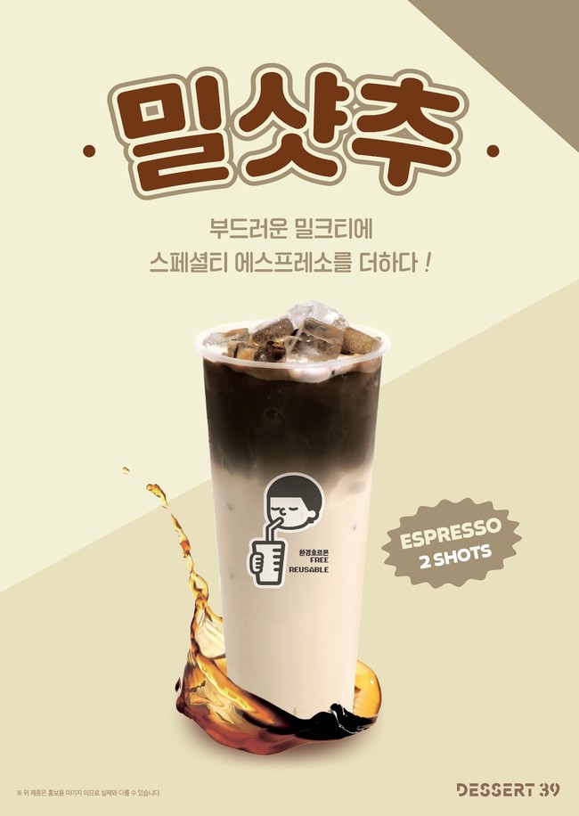 디저트39 \ 밀샷추\  출시…밀크티와 에스프레소의 파격 조합 화제