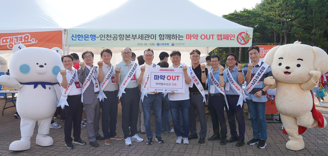 신한은행, KBO 경기 연계 ‘마약 밀수 신고 125’ 대국민 홍보