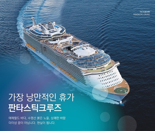 더리본㈜, 2026년 상반기 크루즈여행 추가 모집 나서…“낭만적인 휴가 선사”