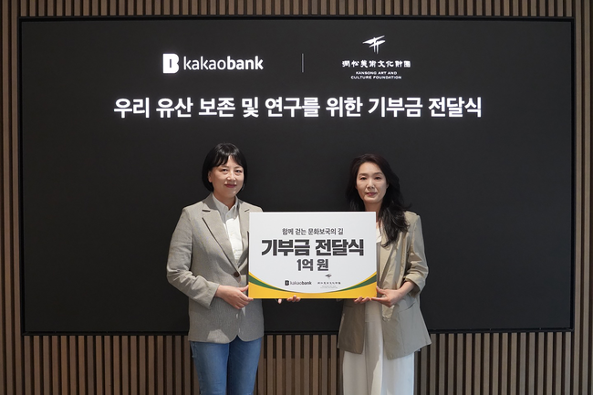 카카오뱅크, 광복 80 주년 기념 간송미술문화재단에 1억 기부... 문화유산 보존 앞장