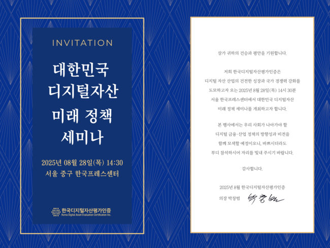 디지털자산 세미나, 스테이블코인 등 정책 제언…“K-코인 글로벌 주도권 확보해야”
