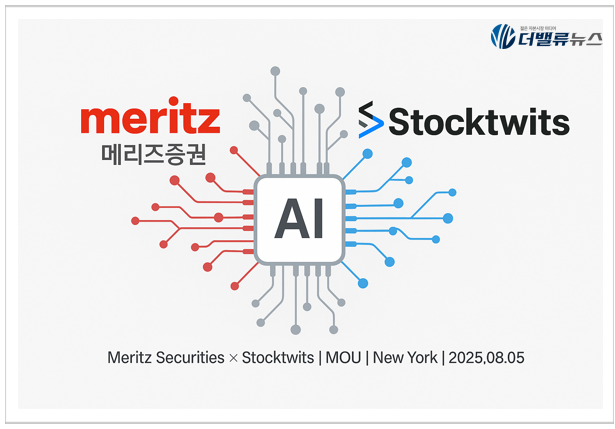 메리츠증권, 美 스톡트윗츠와 MOU…글로벌 AI 투자 플랫폼 구축
