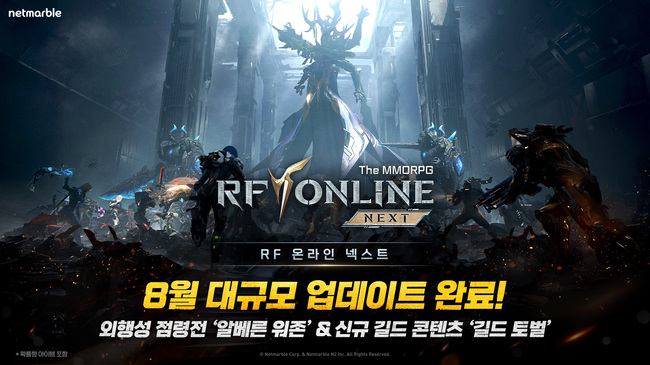 넷마블, ‘RF 온라인 넥스트’ 신규 콘텐츠 \ 외행성 점령전\  공개…보상 이벤트로 이용자 관심
