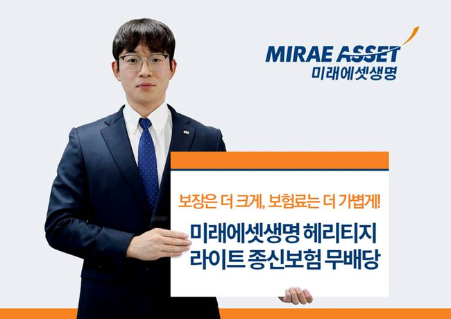 미래에셋생명, 해약환급금 없앤 종신보험 출시...\