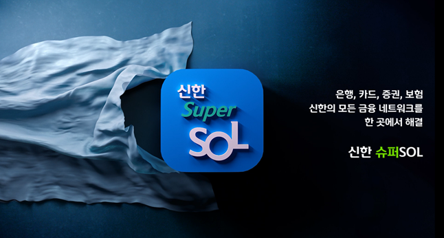 디지털·글로벌·ESG로 그린 신한의 미래 \ 진옥동의 신한 2.0\ 