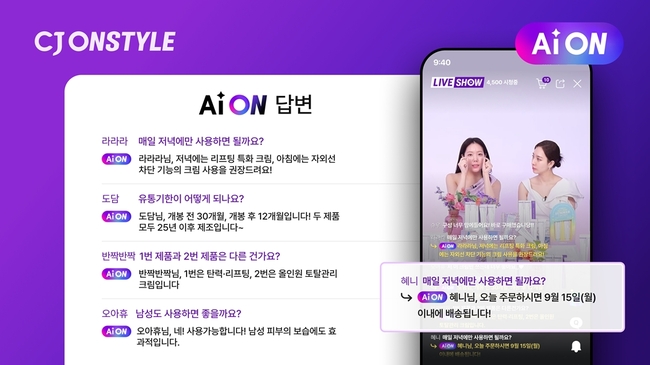 CJ온스타일, AWS와 라방 AI 챗봇 \ AiON\  공동 개발