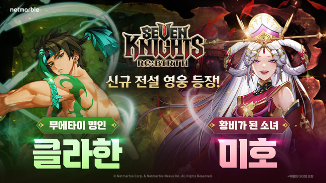 넷마블, 세븐나이츠 리버스 신규 전설 영웅 2종 업데이트...클라한•미호 추가