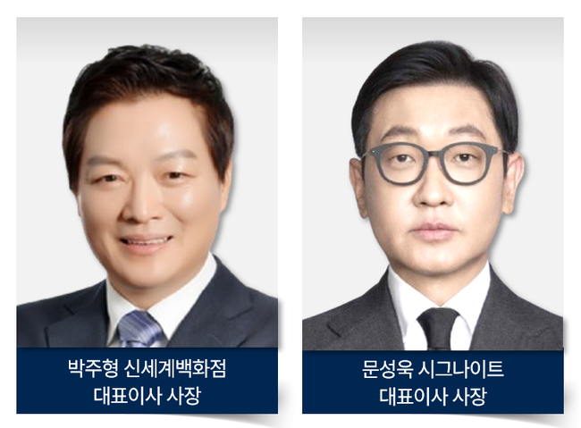 신세계그룹, 2026년 정기 임원인사... 박주형•문성욱 대표 사장으로 승진