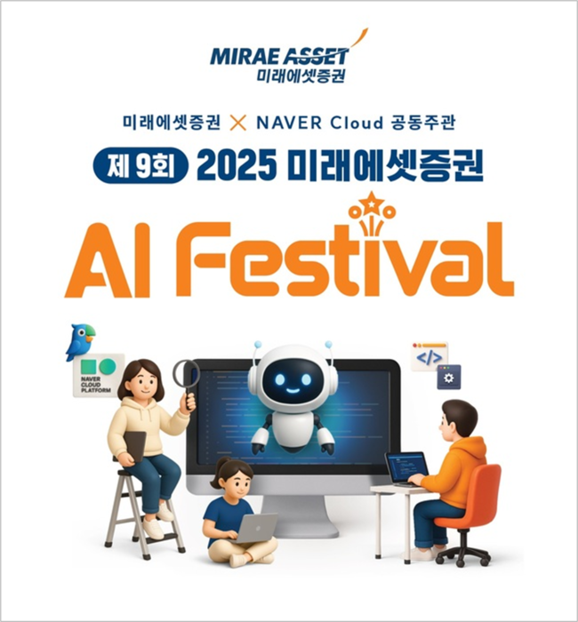 미래에셋증권·네이버클라우드, AI페스티벌 결선 개최…총상금 5500만원·인턴십 기회 제공