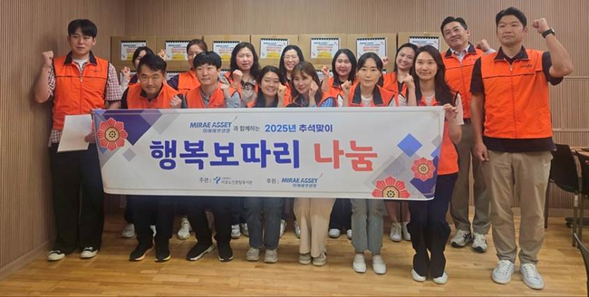 미래에셋생명, 추석 맞아 저소득층 어르신에 선물세트 전달