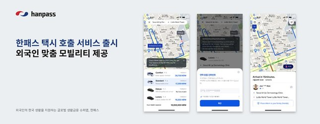 한패스, 18개 국어 지원 ‘외국인 맞춤 택시 호출 서비스’ 출시