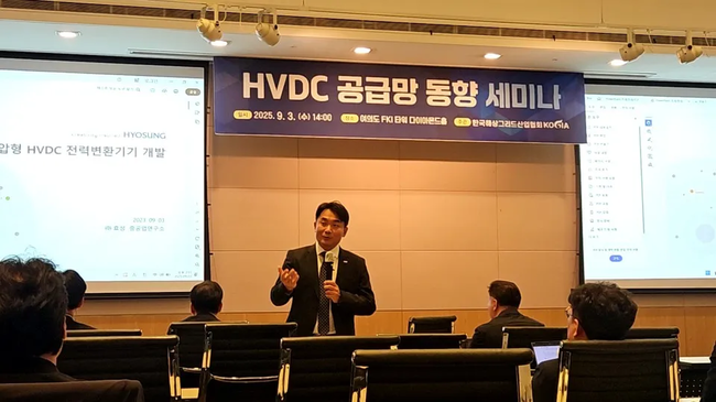 [현장]\ HVDC\  차세대 전력 인프라 핵심 기술로 부상…HVDC 산업 동향 세미나