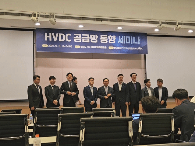 [현장]\ HVDC\  차세대 전력 인프라 핵심 기술로 부상…HVDC 산업 동향 세미나