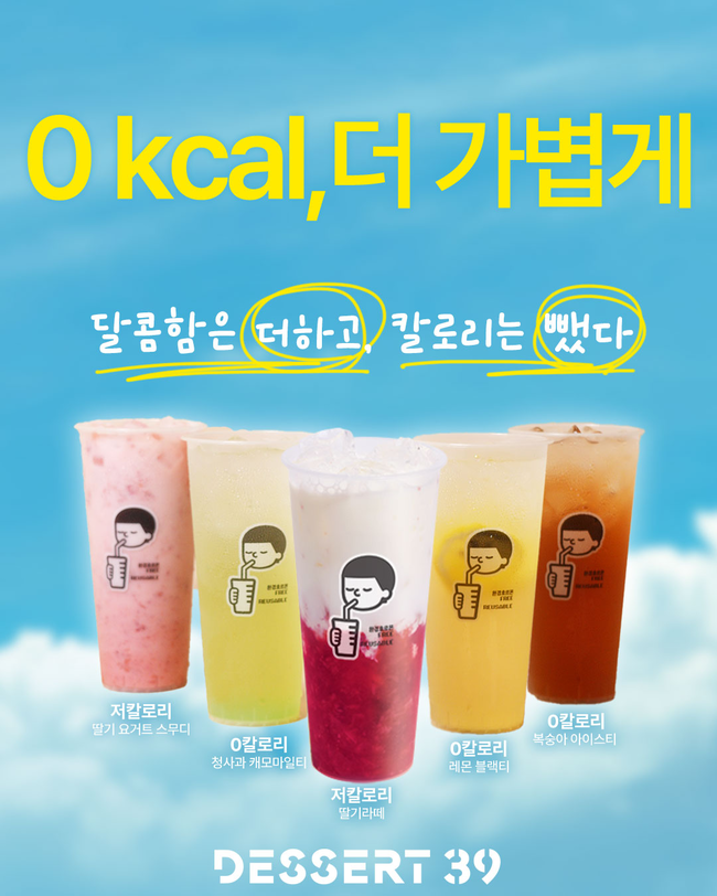 ‘국내 카페 최다 50종 건강 메뉴’…디저트39 저당·저칼로리 전략