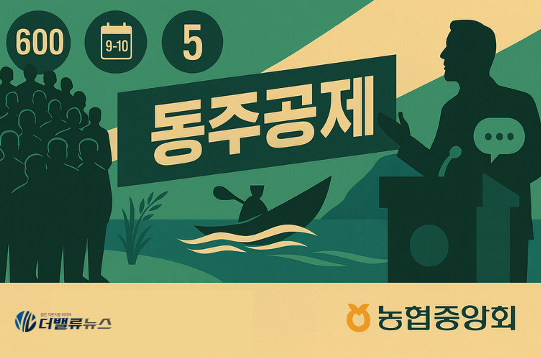 농협중앙회, ‘동주공제’ 주제로 조합장 리더십·가치 내재화 추진