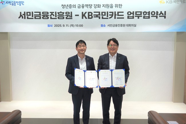KB국민카드, 서민금융진흥원과 손잡고 청년 금융지원 강화