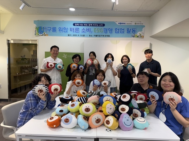 코레일네트웍스, 아름다운가게와 윤리적 소비 교육 및 업사이클링 체험 활동 진행