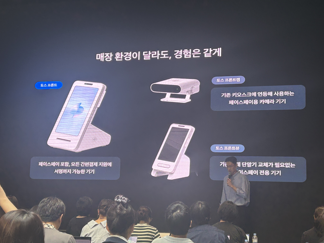 [현장] 토스, “얼굴 보고 1초 결제 끝냅니다”…‘페이스페이’ 전국 확장·전용 단말기 공개