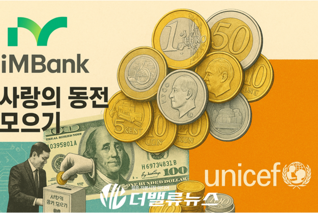 iM뱅크, 전국 영업점 모금 동전 272kg…유니세프에 전달