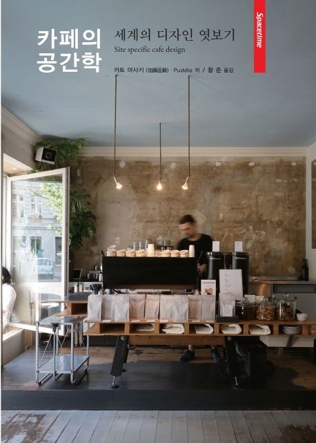 [설명문의 독서 설명문] ② 카페를 창업하고 싶은 당신에게