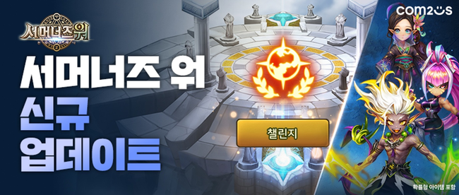 컴투스, 플랫폼·게임 양축서 성과… 웹 결제 파트너십·신규 전투 모드 공개