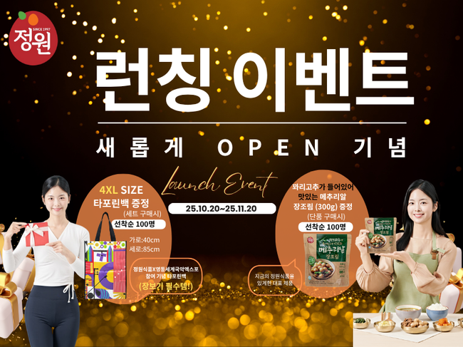 정원식품, 네이버 스마트스토어 전면 리뉴얼…B2B 넘어 소비자 시장 ‘직공략’