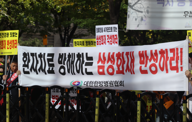 삼성화재 소송 폭탄에 600개 한방의료기관 \ 총궐기\ 