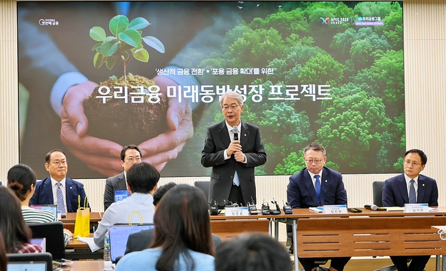 우리금융, ‘첨단전략산업금융협의회’ 개최…생산적·포용금융 80조 실행체계 점검