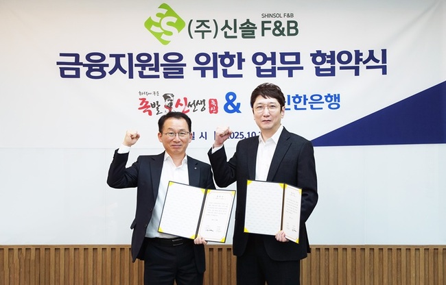 신솔에프앤비 ‘족발신선생’, 신한은행 프랜차이즈론 MOU 체결