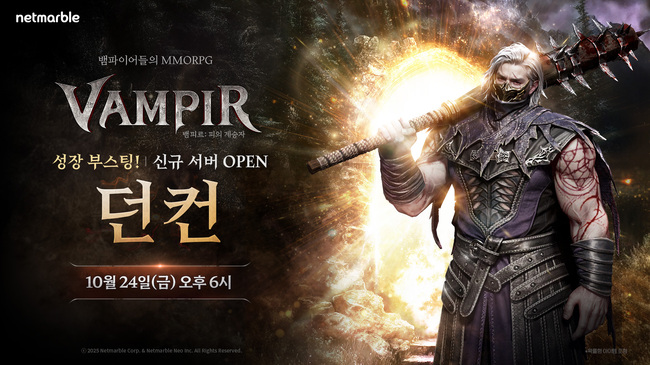 넷마블, MMORPG ‘뱀피르’ 신규 서버 ‘던컨’ 오픈...24일 오후 6시