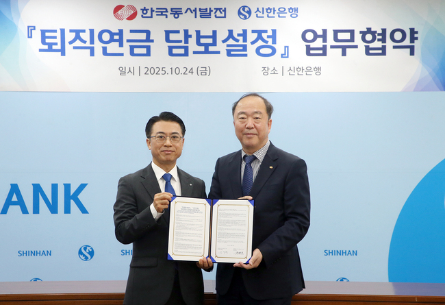신한은행, 한국동서발전과 퇴직연금 담보설정 서비스 도입…임직원 자금지원 절차 혁신