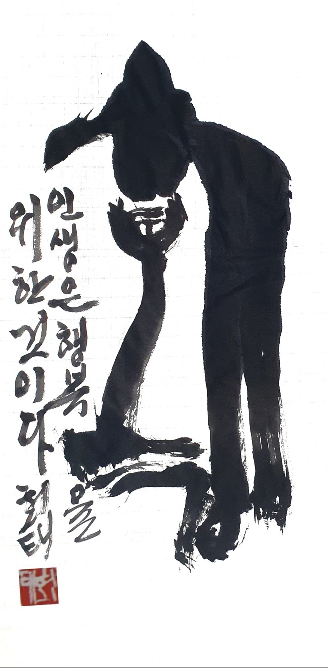 ‘글자가 살아 숨 쉰다’… 허회태 작가, 한글에 생명을 불어넣다