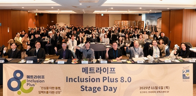 메트라이프생명 사회공헌재단, \ 인클루전 플러스\  성료 ...우수 사회혁신기업 6곳 지원